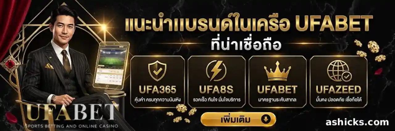 เว็บยูฟ่า เว็บตรง